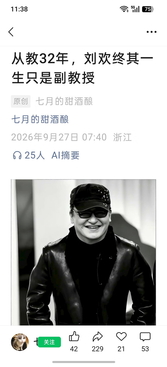 我从业四十七年，只是在职称改革元年时，一个破格评定的中级职称，相当于讲师。我与刘欢没有可比之处，我不努力，不参评，自娱自乐，乐在其中。