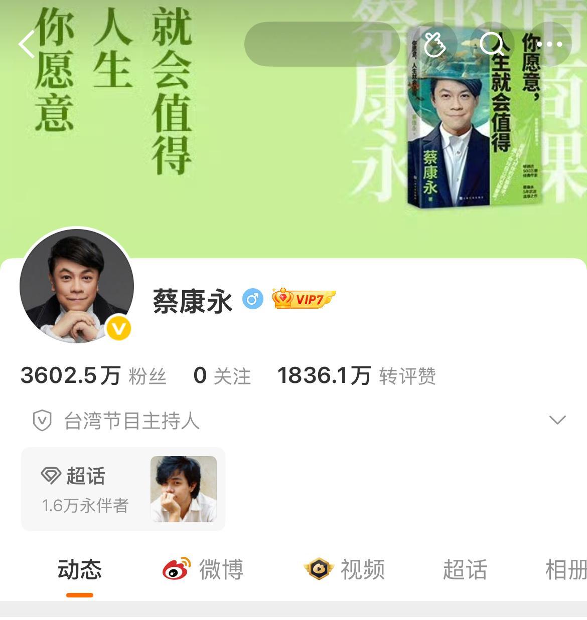 赚着国人的钱，却现身TD分子造势现场！零跑火速切割，账号作品遭下架。

近日，主持人蔡康永现身沈伯洋的台北市长竞选总部成立大会现场，此事迅速在网络掀起巨大争议。

零跑汽车第一时间发布声明，和蔡康永彻底切割，全网合作物料全部下线；其拥有三千多万粉丝的微博账号，相关作品也被全部隐藏。

沈伯洋绝非普通
