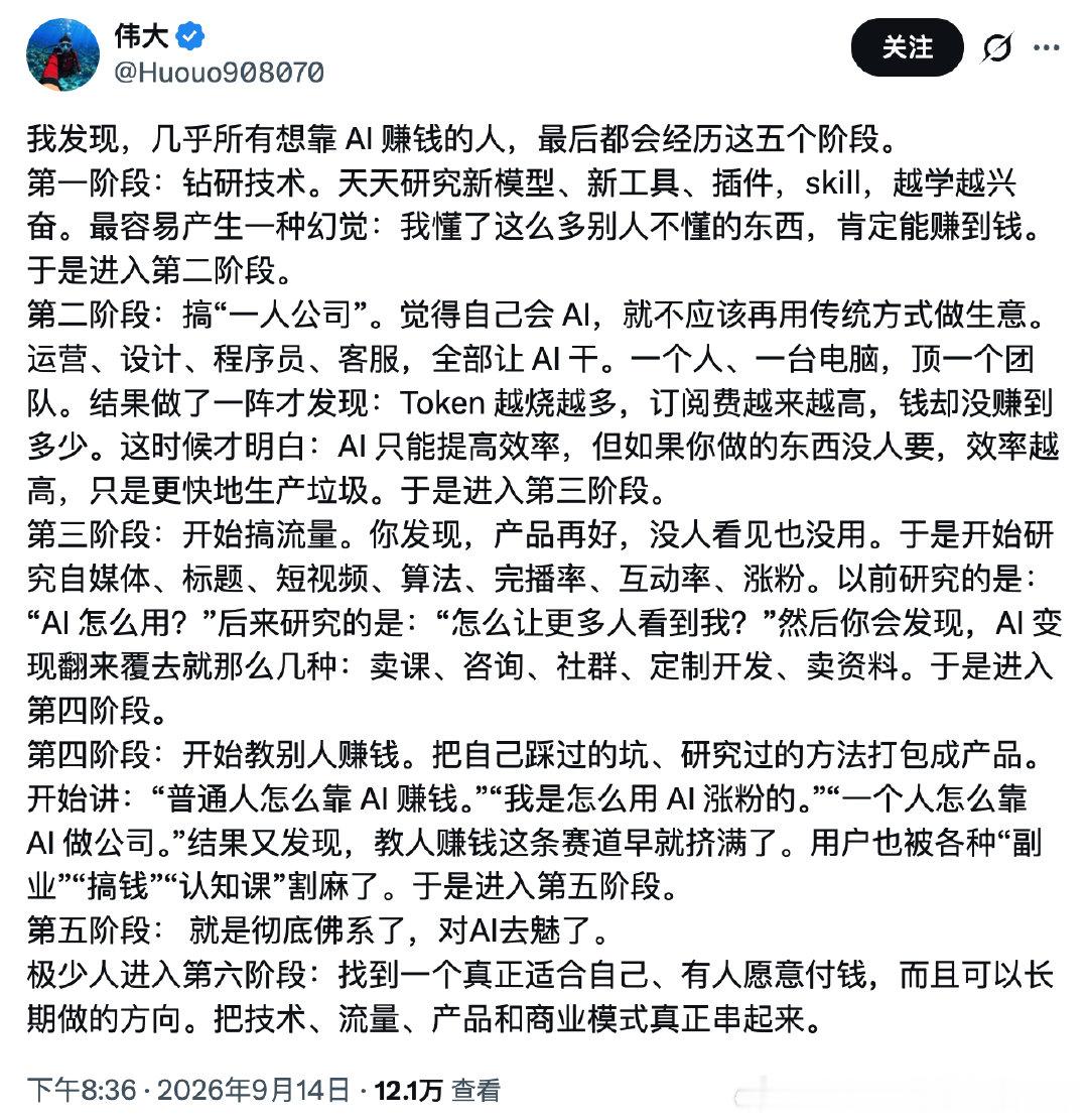 大部分人只能在第一阶段来回搞，最终死心，根本进入不到第二阶段。 ​