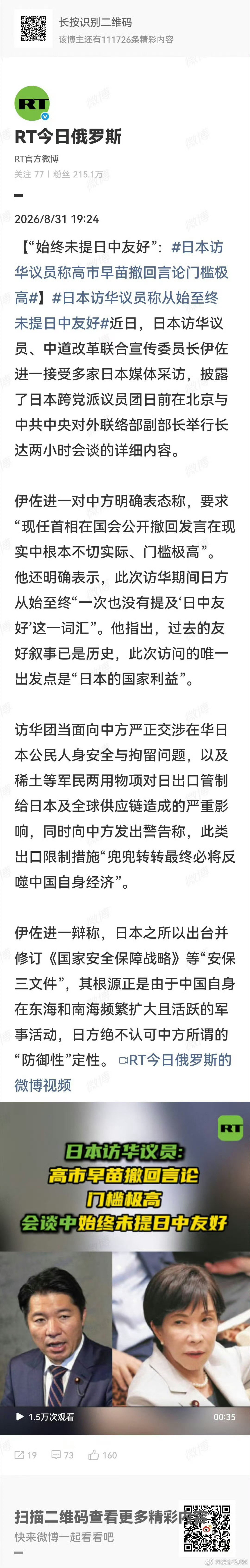 看来不是来谈的，是来下最后通牒的。当然毛子媒体也希望中日交恶进一步加剧东亚局势报道会有选择性。但谈崩了甚至现场就激烈对抗是事实。下一步就做好大台海的准备吧 ​
