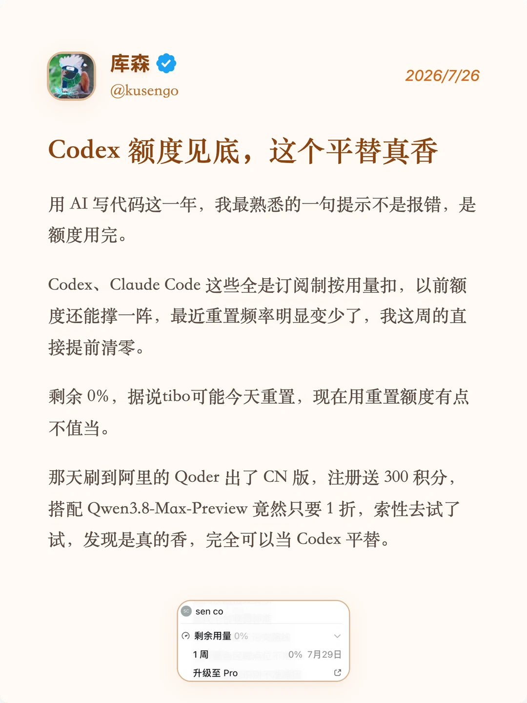 用完 Qoder CN，我觉得额度焦虑可以缓缓了