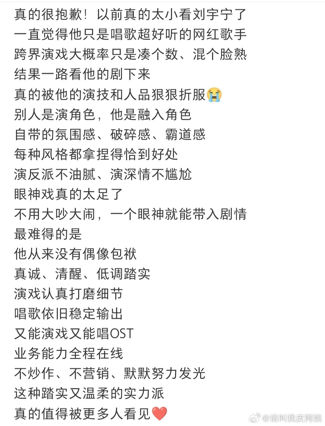 每次看到这类文案，都忍不住感叹：我宁专治各种不服😂。他不靠吹嘘与营销，凭一部部实打实的作品，用实力证明自己，是当之无愧的优秀艺人，让观众真切看见他的真本事。 ​