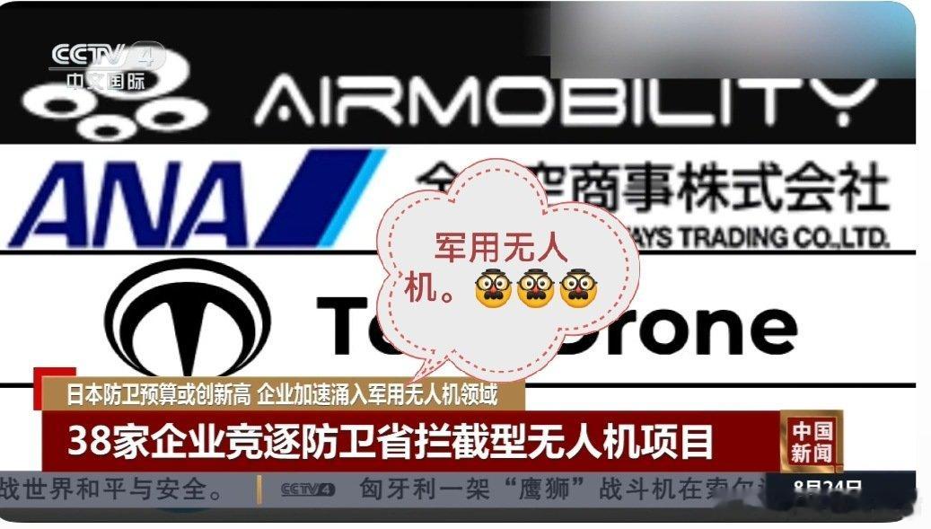 小日本在总结俄乌战争中无人机的经验。[围观][吃惊] ​