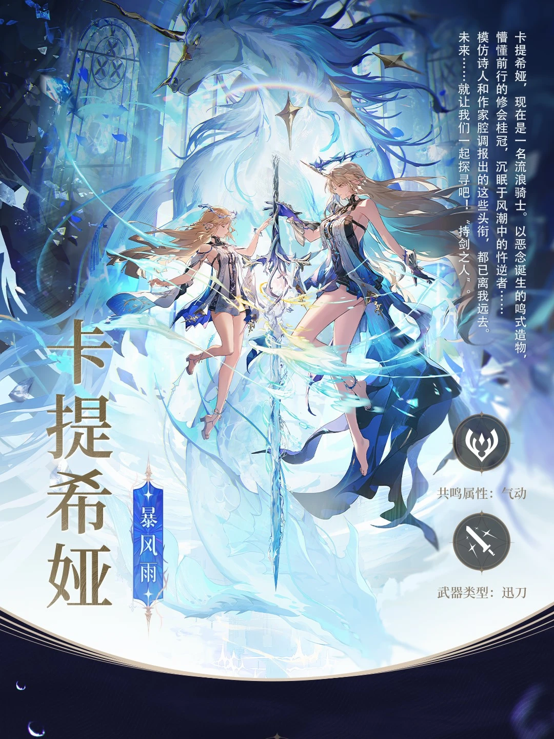 档案回顾 | 暴风雨——卡提希娅