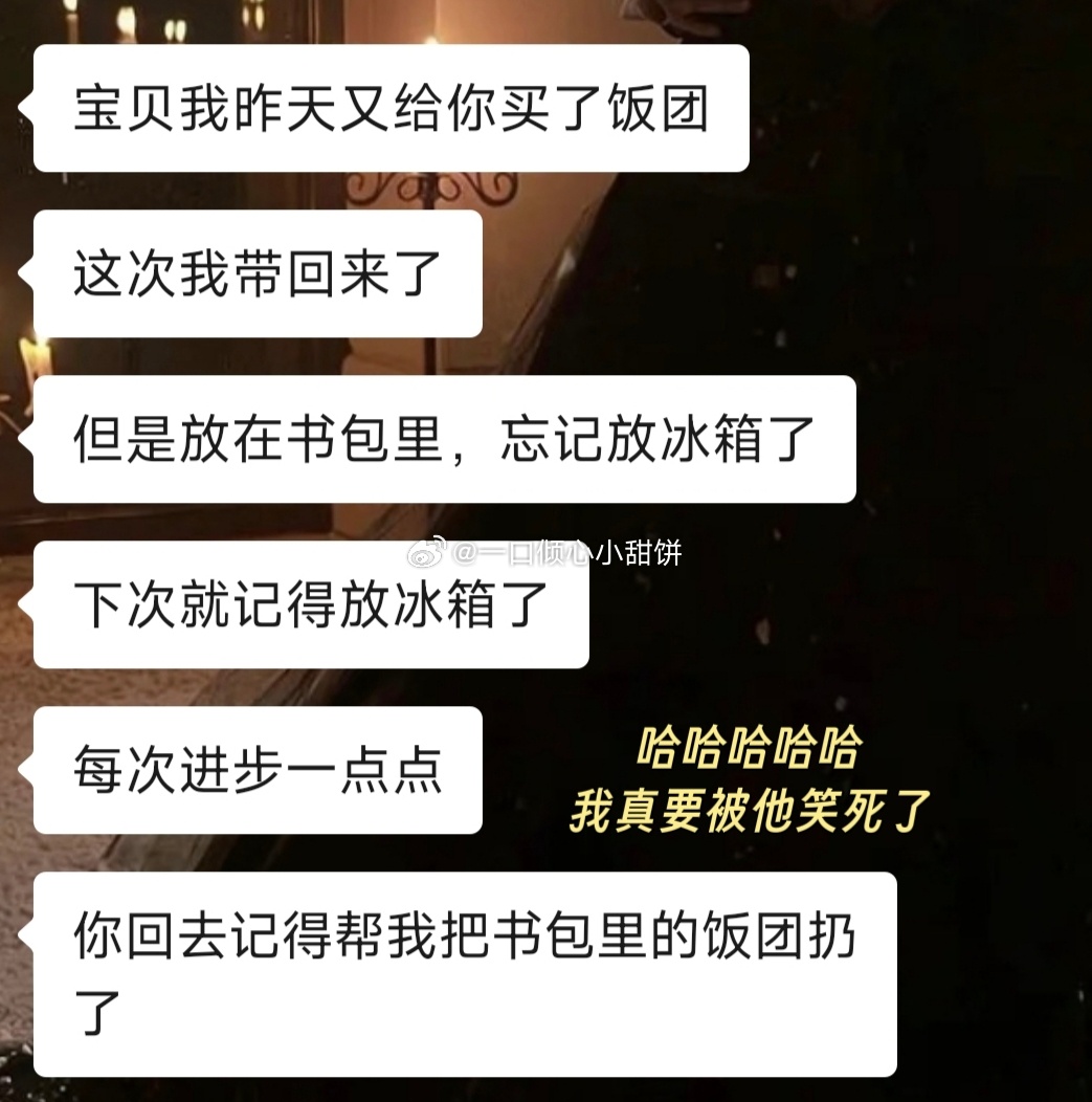 哈哈哈哈哈哈哈我真的要被饼哥笑晕了他们单位有一个饭团特好吃，这几天我又...