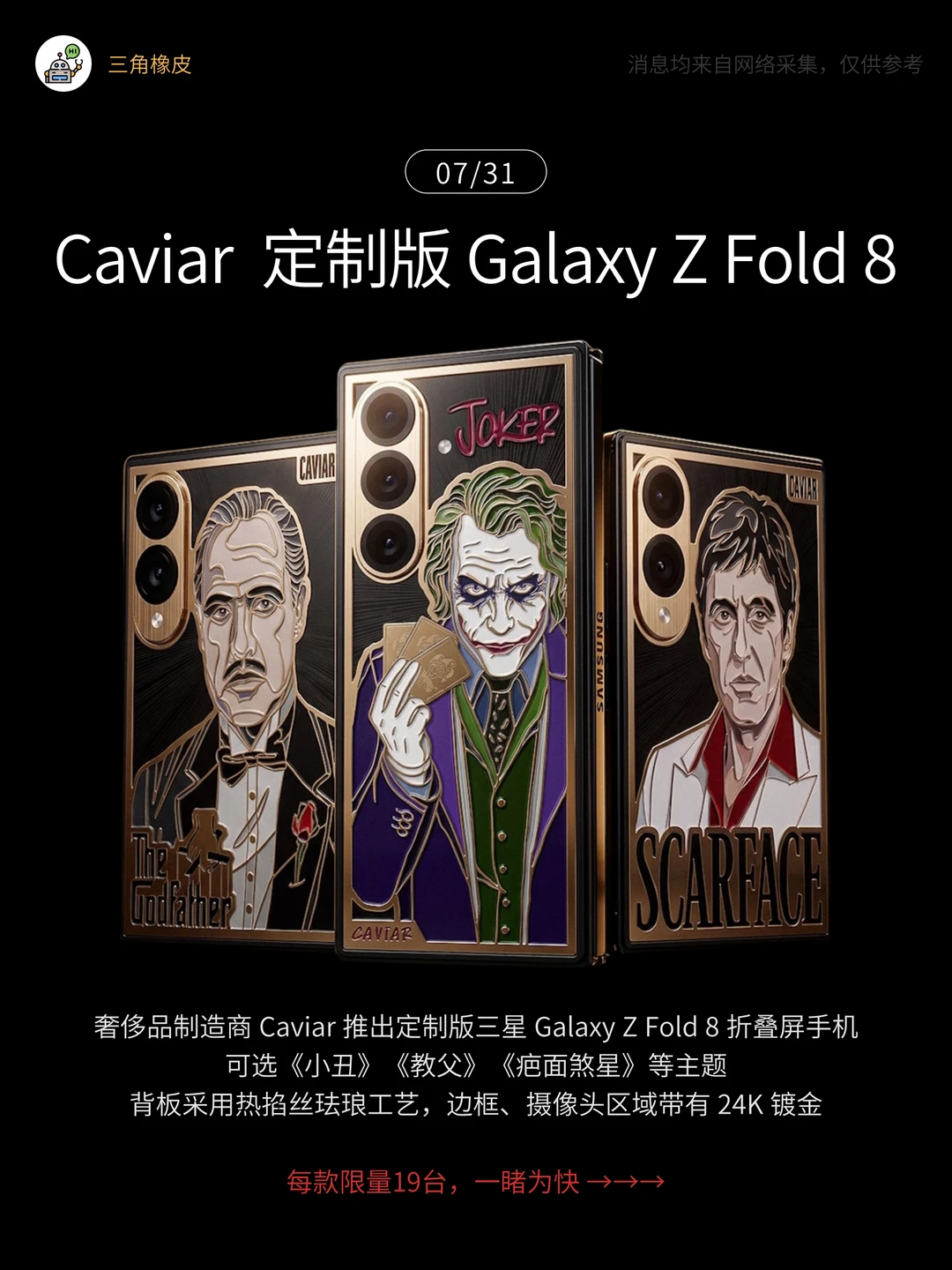 谁能拒绝这么酷的定制版折叠屏手机？