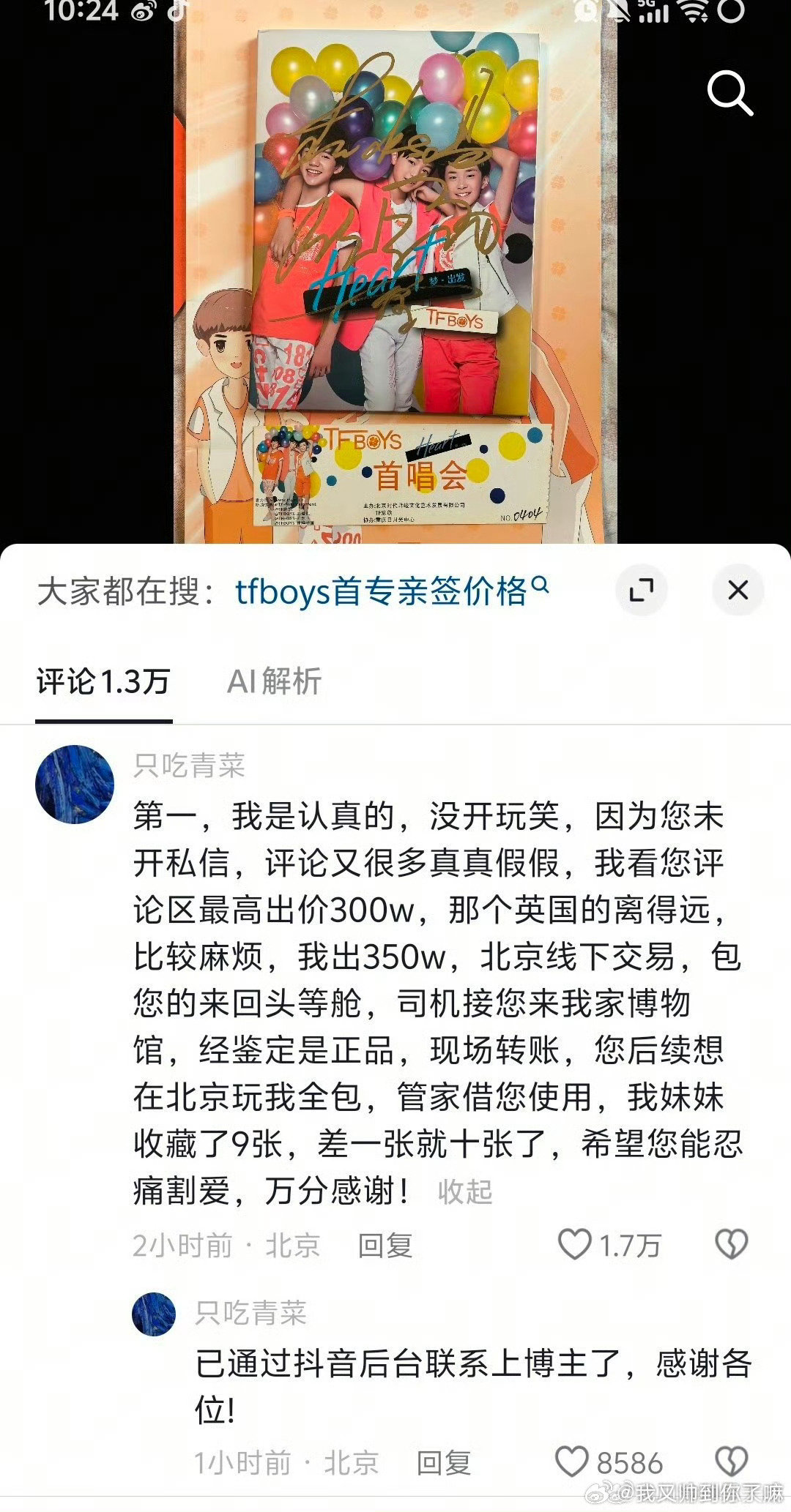 #TFBOYS亲签 350万#
辟谣了哎 ​