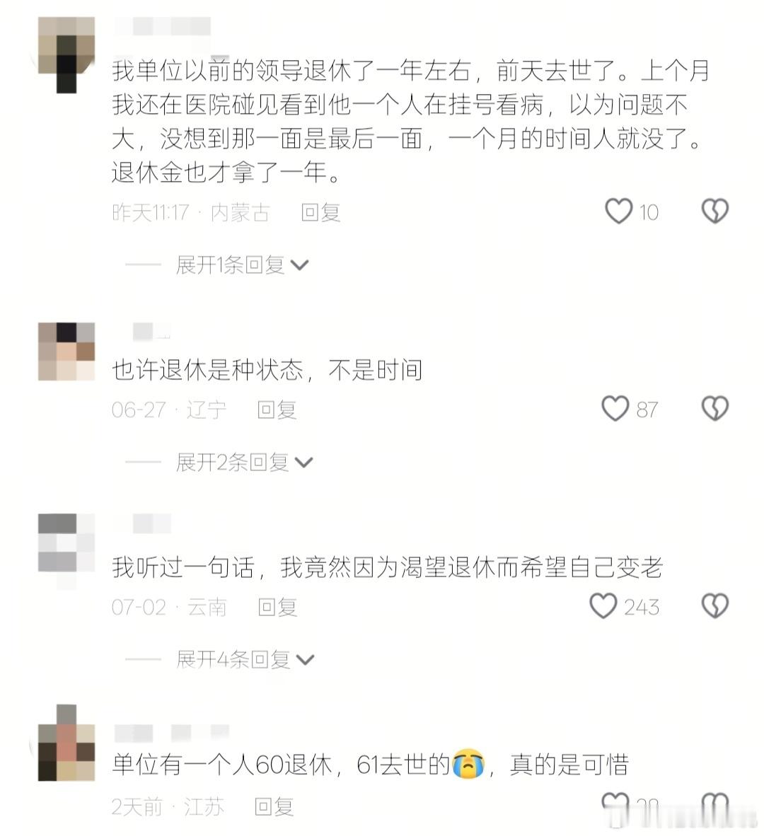 今天我们来聊一下退休这个话题。 这个话题能在今天不靠任何助力冲上热搜...