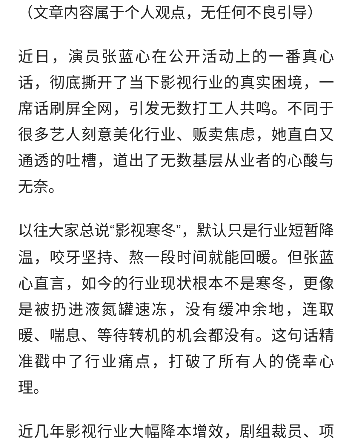 张蓝心犀利谈影视寒冬：不是降温是速冻，成年人的清醒太戳人