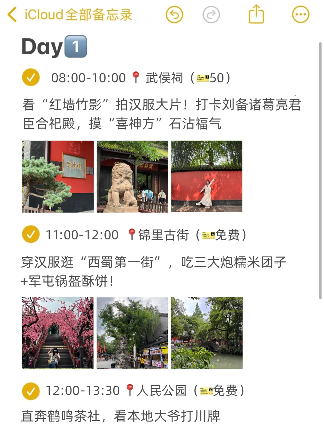 对自己熬夜做的成都攻略满意得睡不着