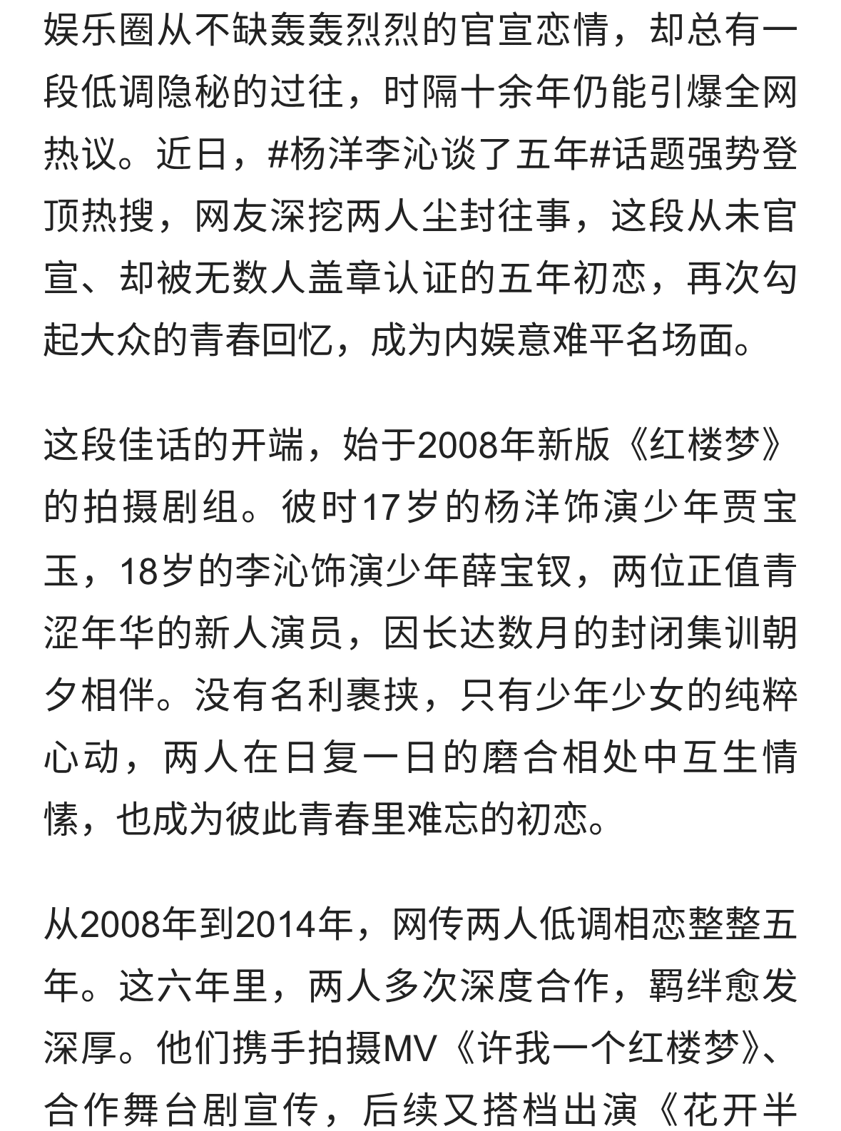 杨洋李沁谈了五年：娱乐圈最遗憾的初恋白月光