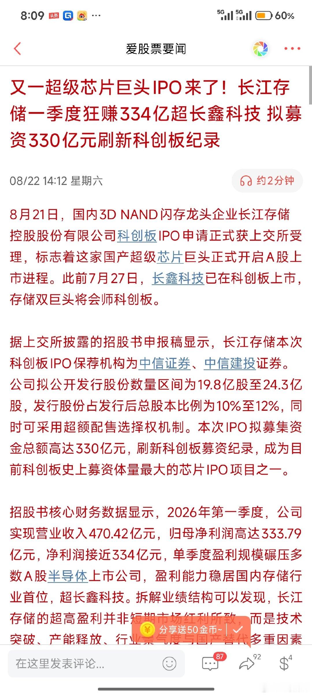 又一超级芯片巨头IPO来了！长江存储一季度狂赚334亿超长鑫科技拟募资330亿元刷新科创板纪录

惊呆了 ​