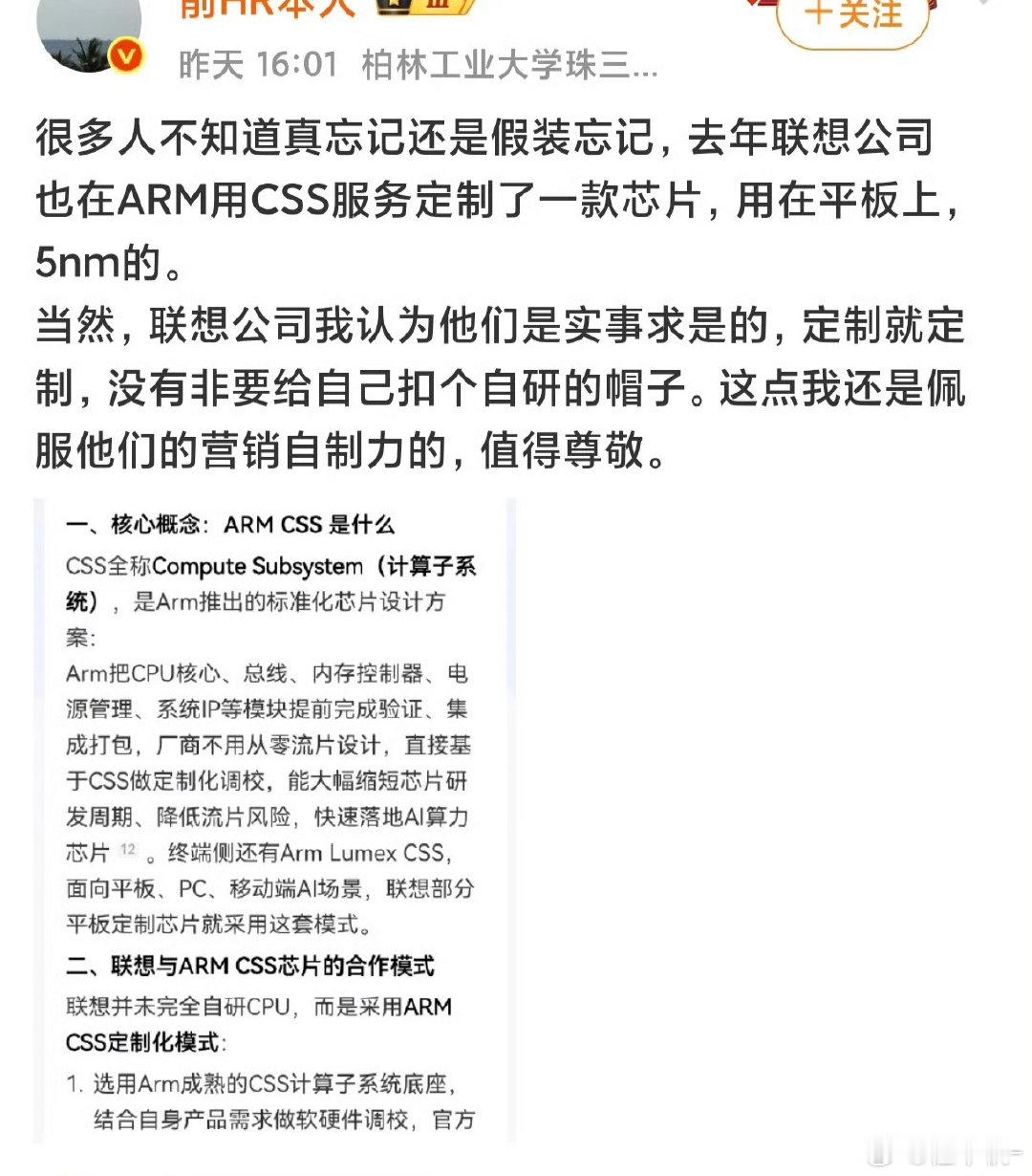 联想做梦的都没想到，前些年他被这群人狂喷，结果现在他在这群人嘴里又变成正面形象了 ​