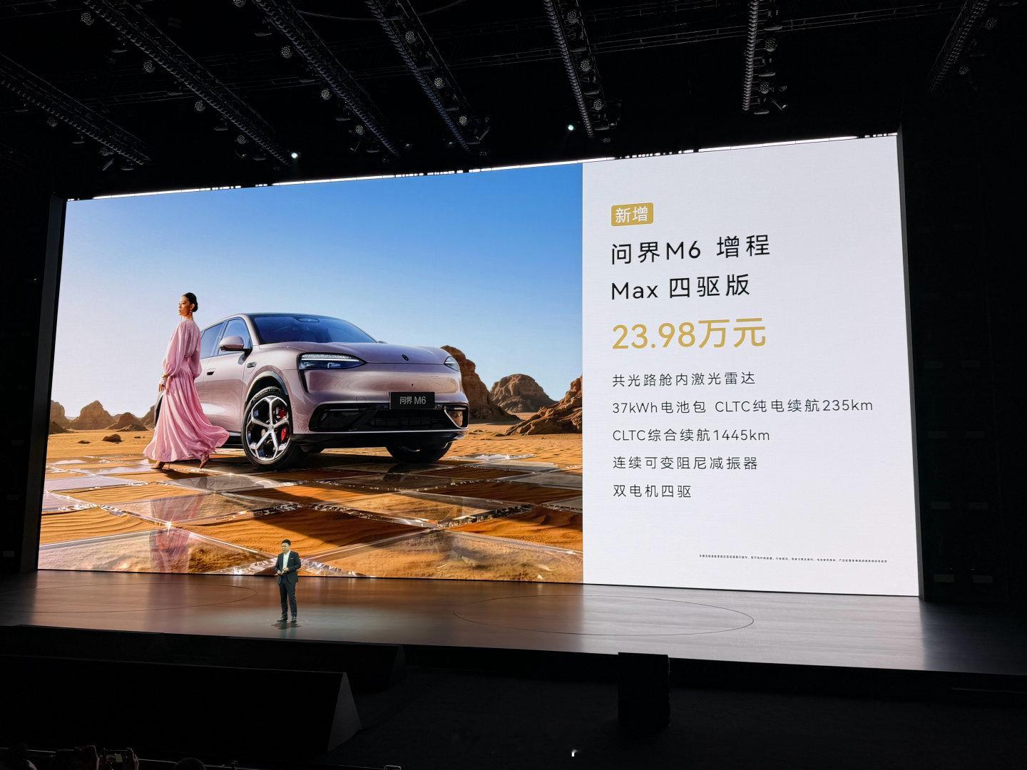 问界M6增加了两个版本：
增程Max四驱23.98万
增程Max+长续航版25.98万元
#鸿蒙智行发布会# ​