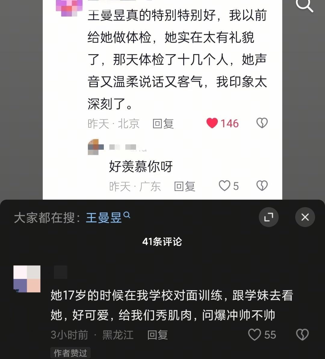 “给我们秀肌肉，问爆冲帅不帅”
俺滴个亲娘诶…这个王曼昱可太有手段了……可太懂得咋撩拨女孩了………… ​