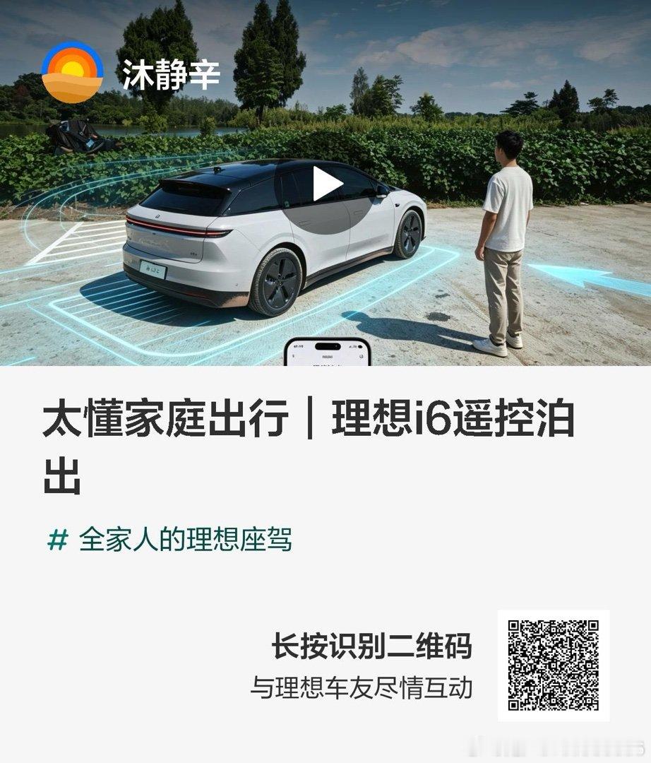 #理想i8[超话]#