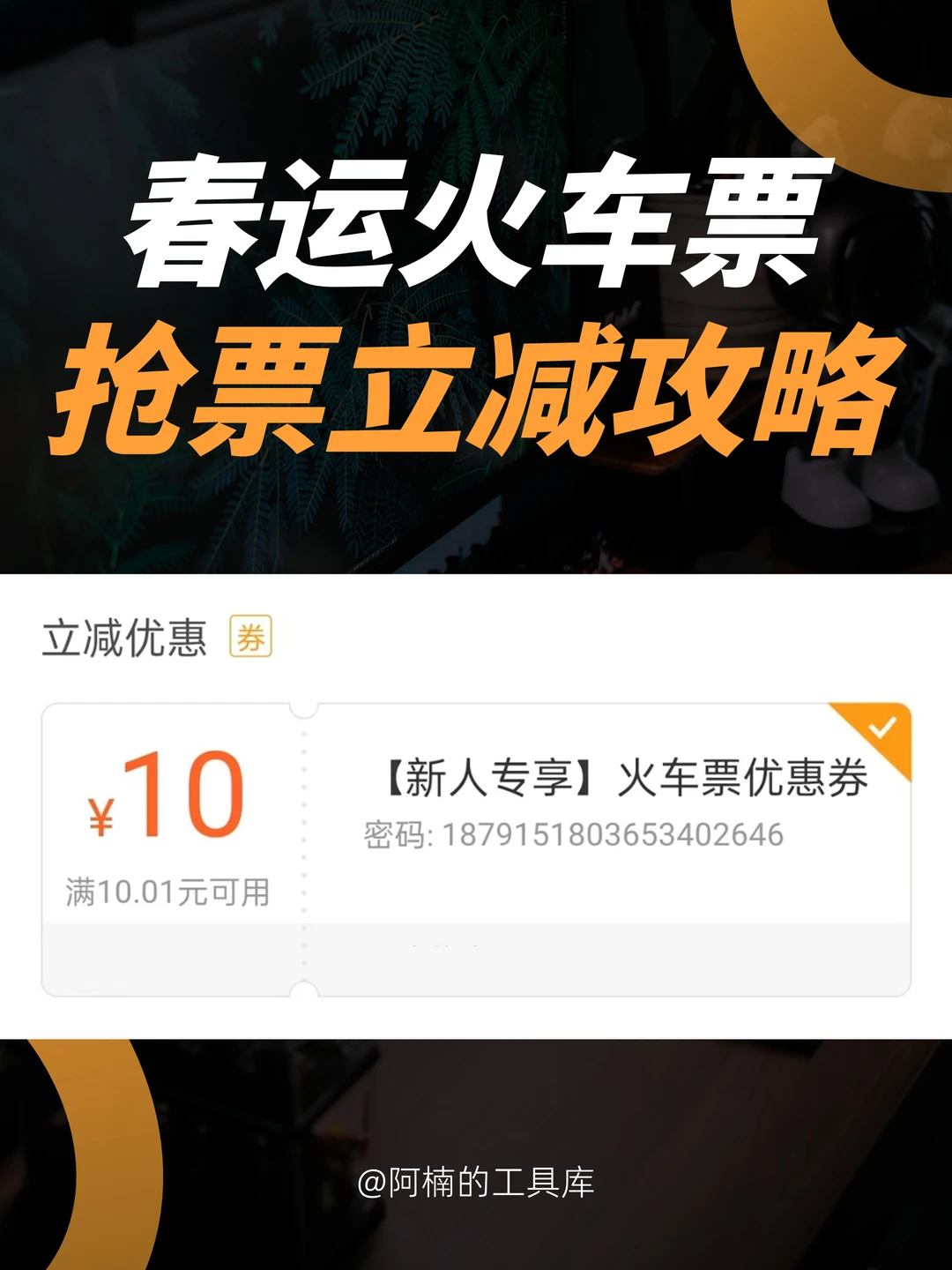 2025年春运抢票最新攻略！一抢一个准！