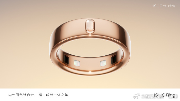 王腾创业首款产品官宣！首款是 ISHO Ring 智能戒指，10 月 29 号正式发布。

这戒指主打睡眠健康监测，睡觉戴着也不违和。有蓝宝石玻璃，金银黑三个配色。

基础功能全部免费，只有部分 AI 消耗 token 的高级功能才会收费。

#王腾官宣今日宜休产品是戒指##王腾谈智能戒指产品收费# ​