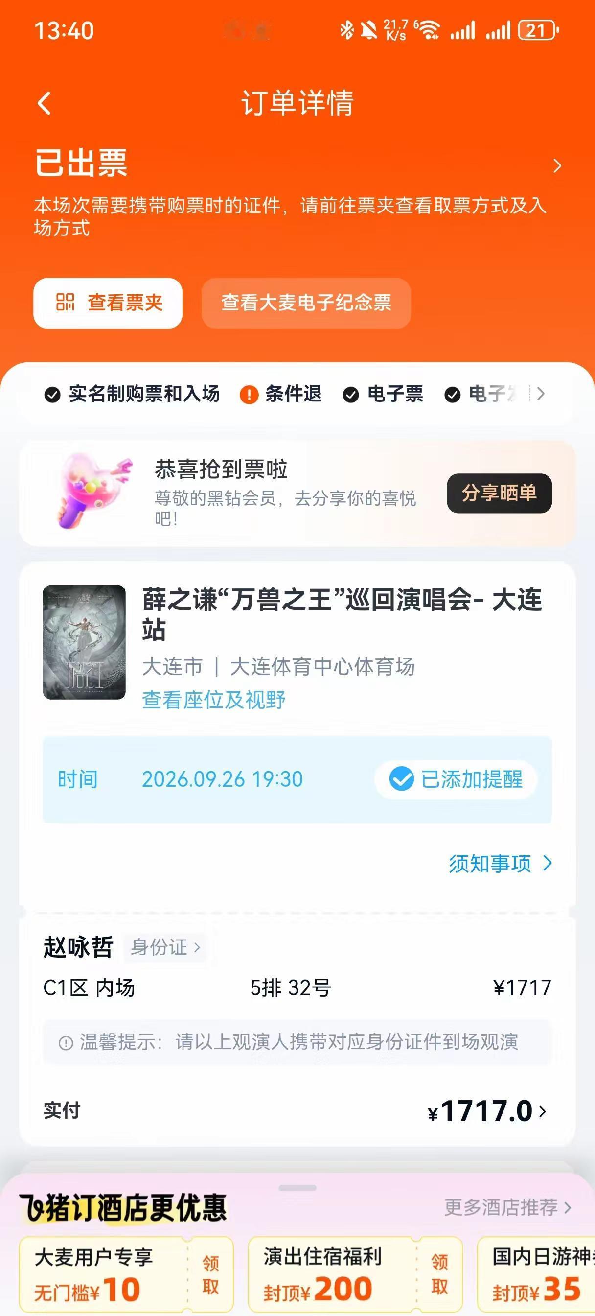 冲，今年的最后一场。薛之谦