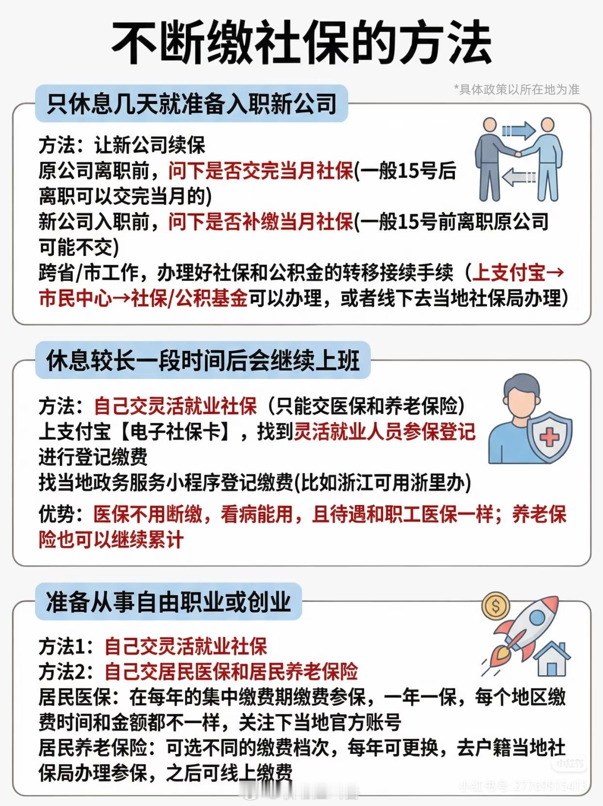 #卡补缴漏洞不交社保#离职不断缴社保超实用攻略 ​