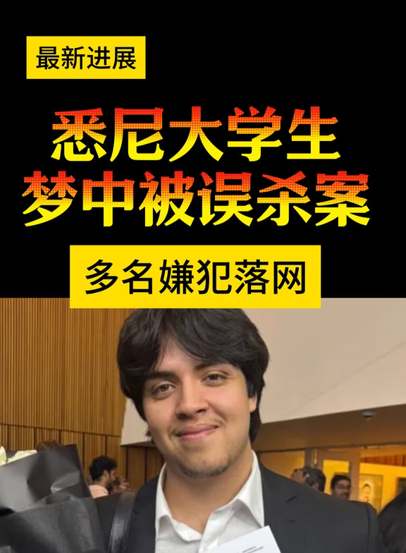 悉尼连发两起认错目标凶杀！核心人物仍在逃