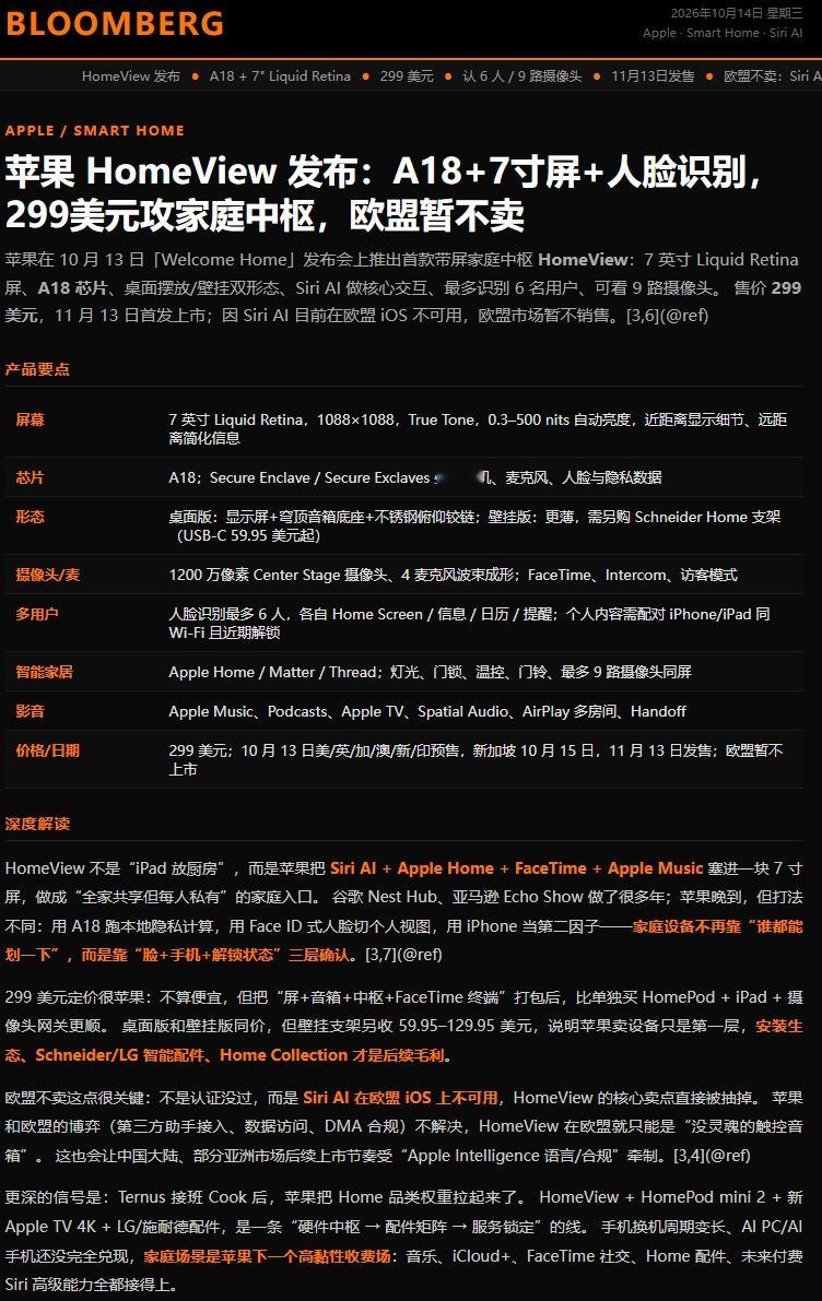 新华邮讯 作者 | 何波  记者 | 罗伊
10月14日 新华邮讯今日新闻综合报

一、苹果推出 HomeView 智能家居中枢，搭载 A18 芯片，售价 299 美元

7 英寸屏幕融合 AI 助手、家庭娱乐与智能设备控制，苹果进一步拓展智能家居生态

苹果正式发布智能家居中枢设备 HomeVie