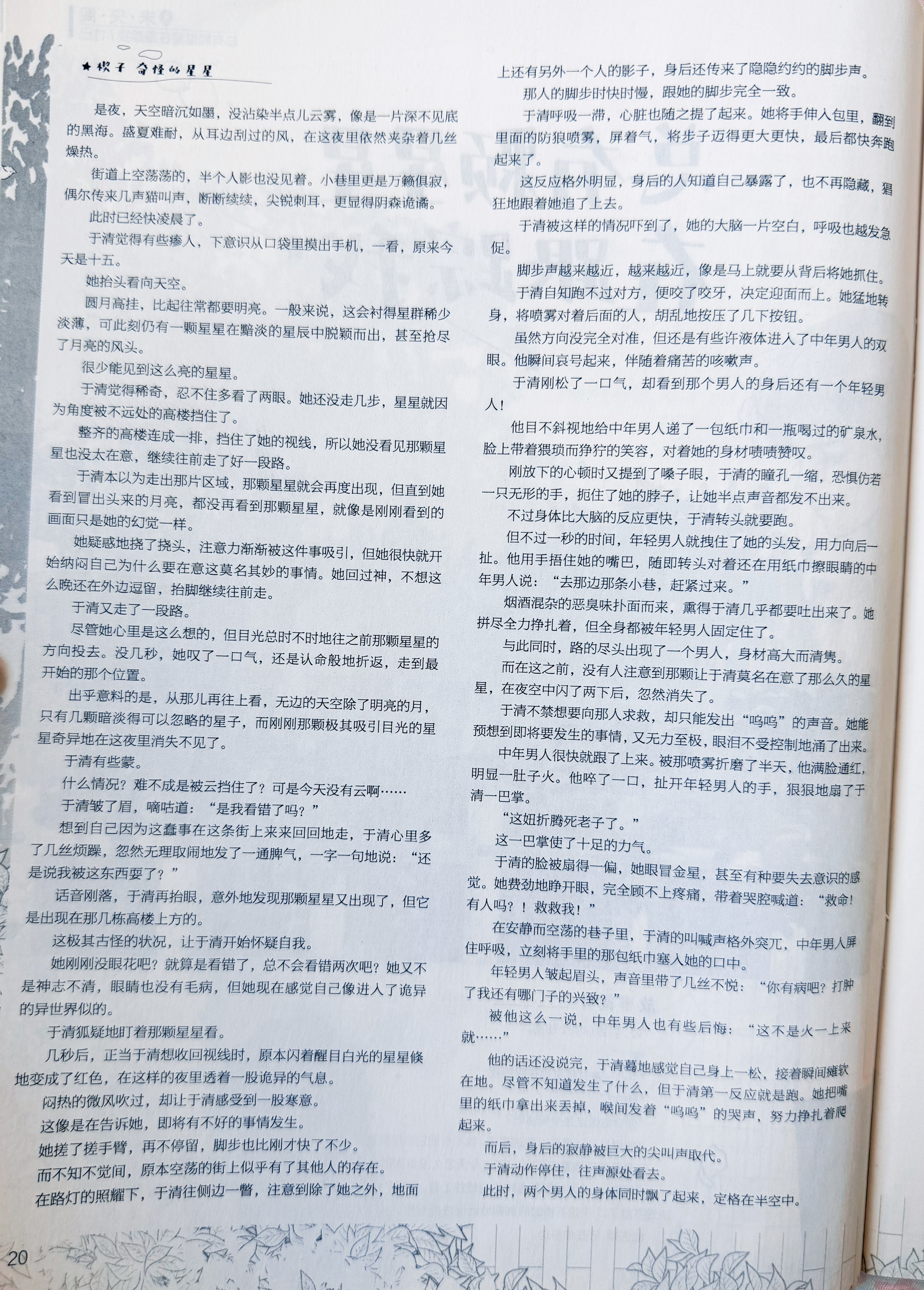 竹已《总有颗星星在跟踪我》——杂志试读 ​​​