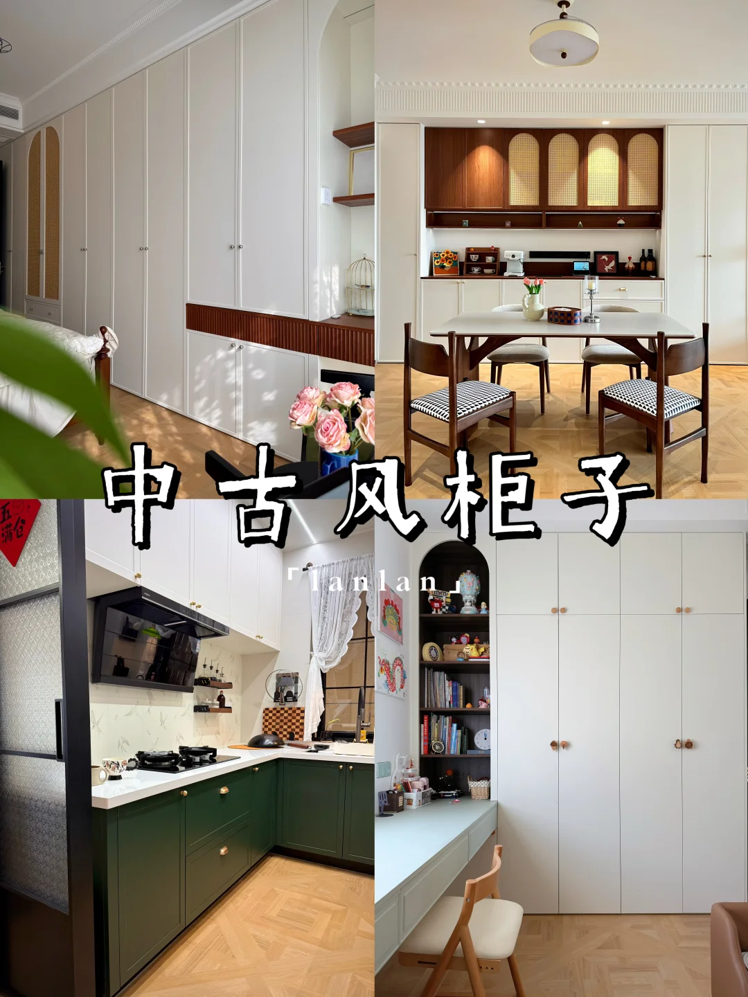 法式中古风柜子合集｜我家柜子掌握流量密码