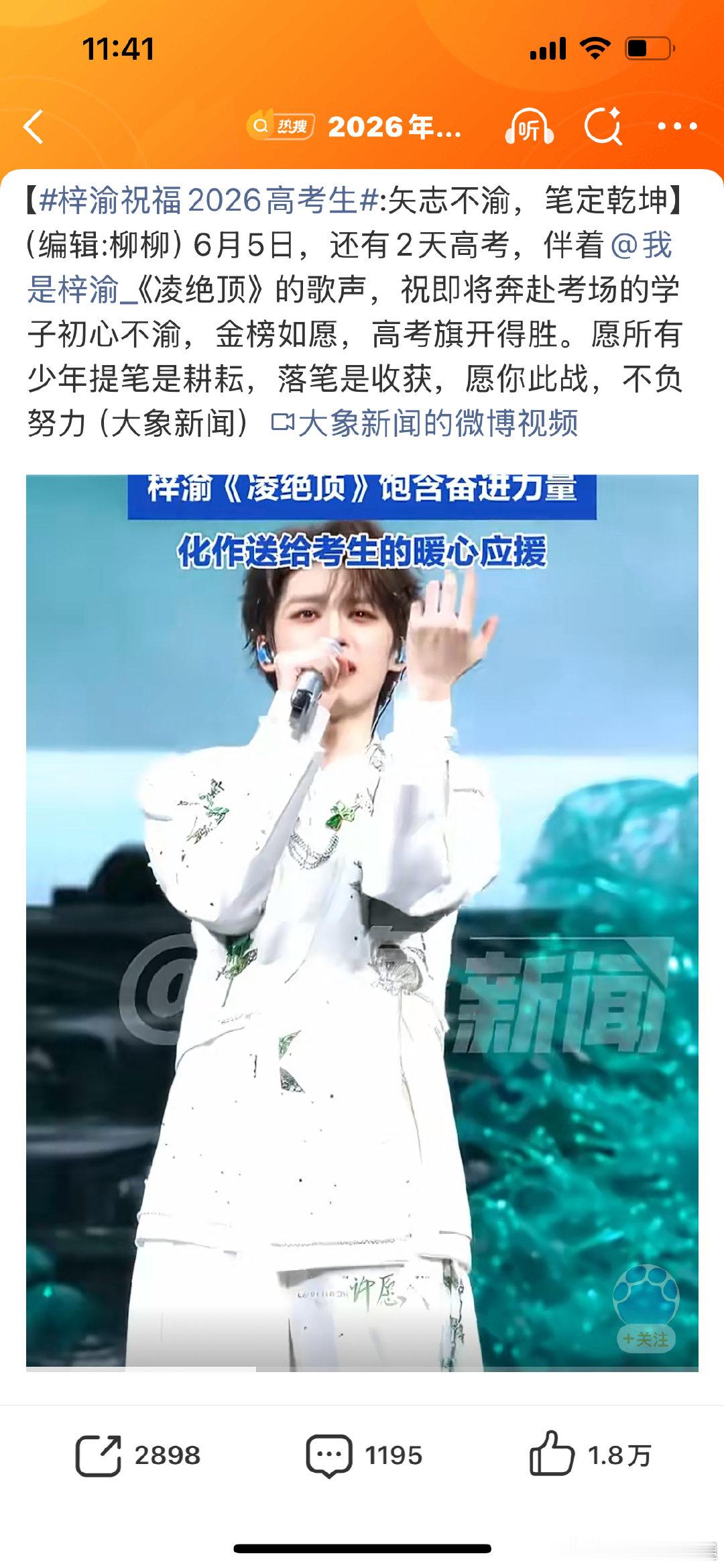 凌绝顶为高考生应援，梓渝一直好棒，一直传递着正能量[赢牛奶][赢牛奶...
