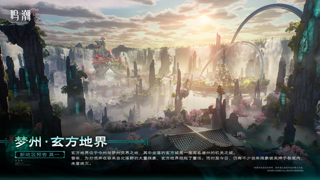 新地区预告·其一