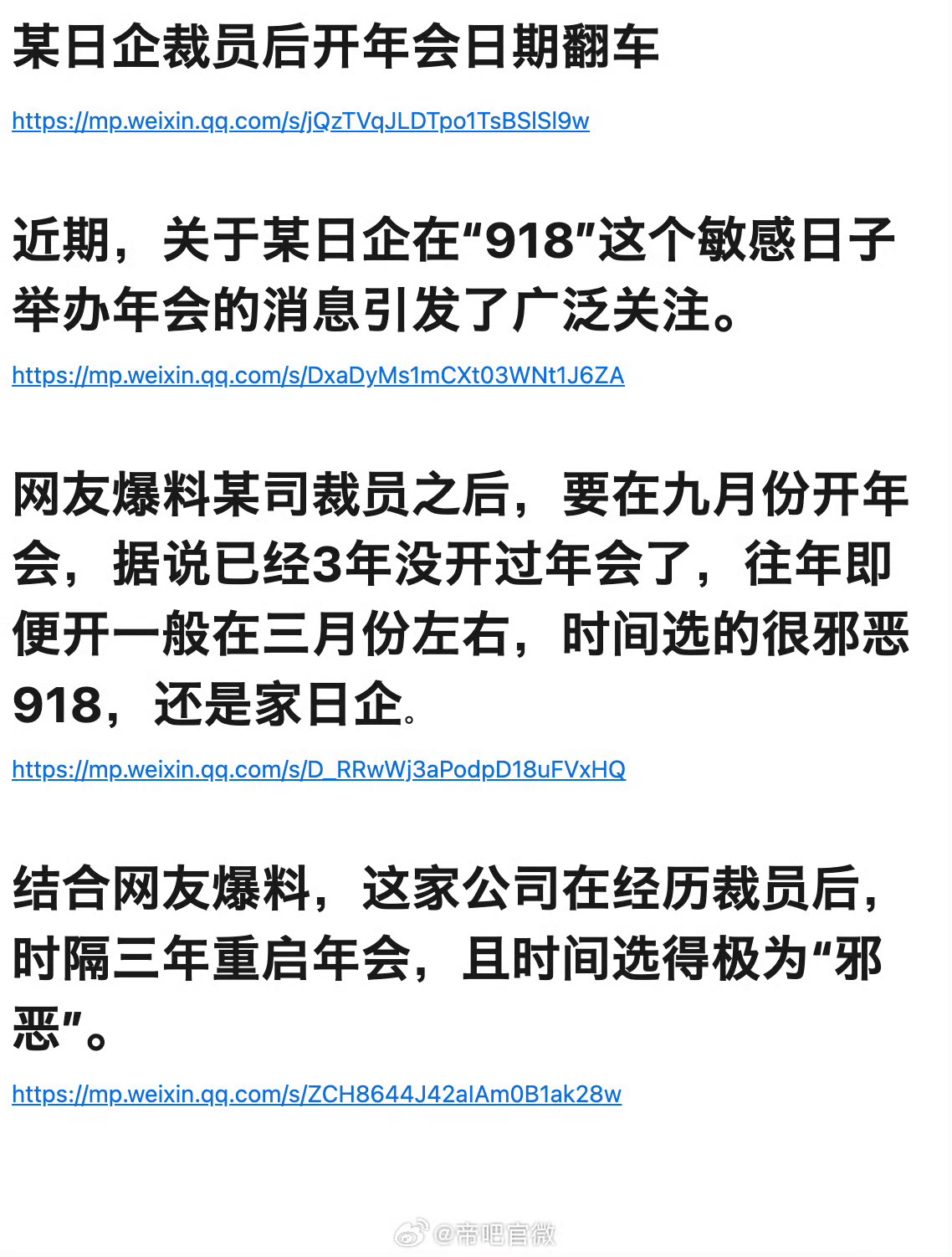 网友爆国内某日本药企在918开年会 [围观]  ​​​