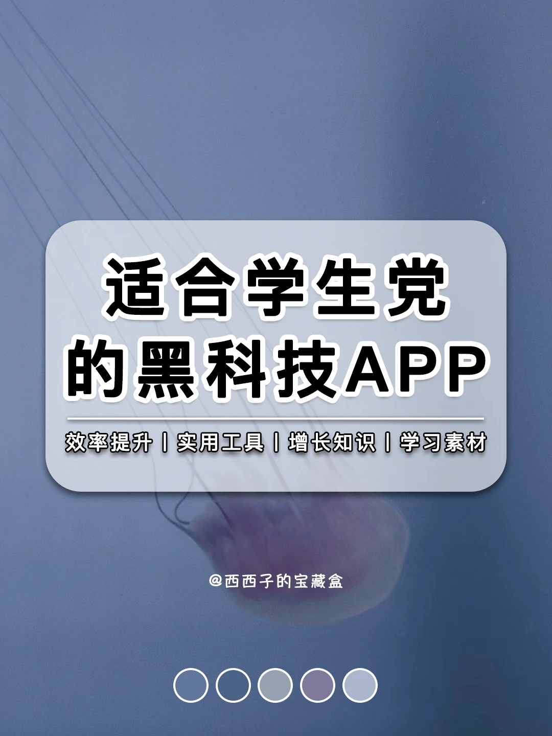 8款适合学生党的黑科技APP😭真滴不舍卸载