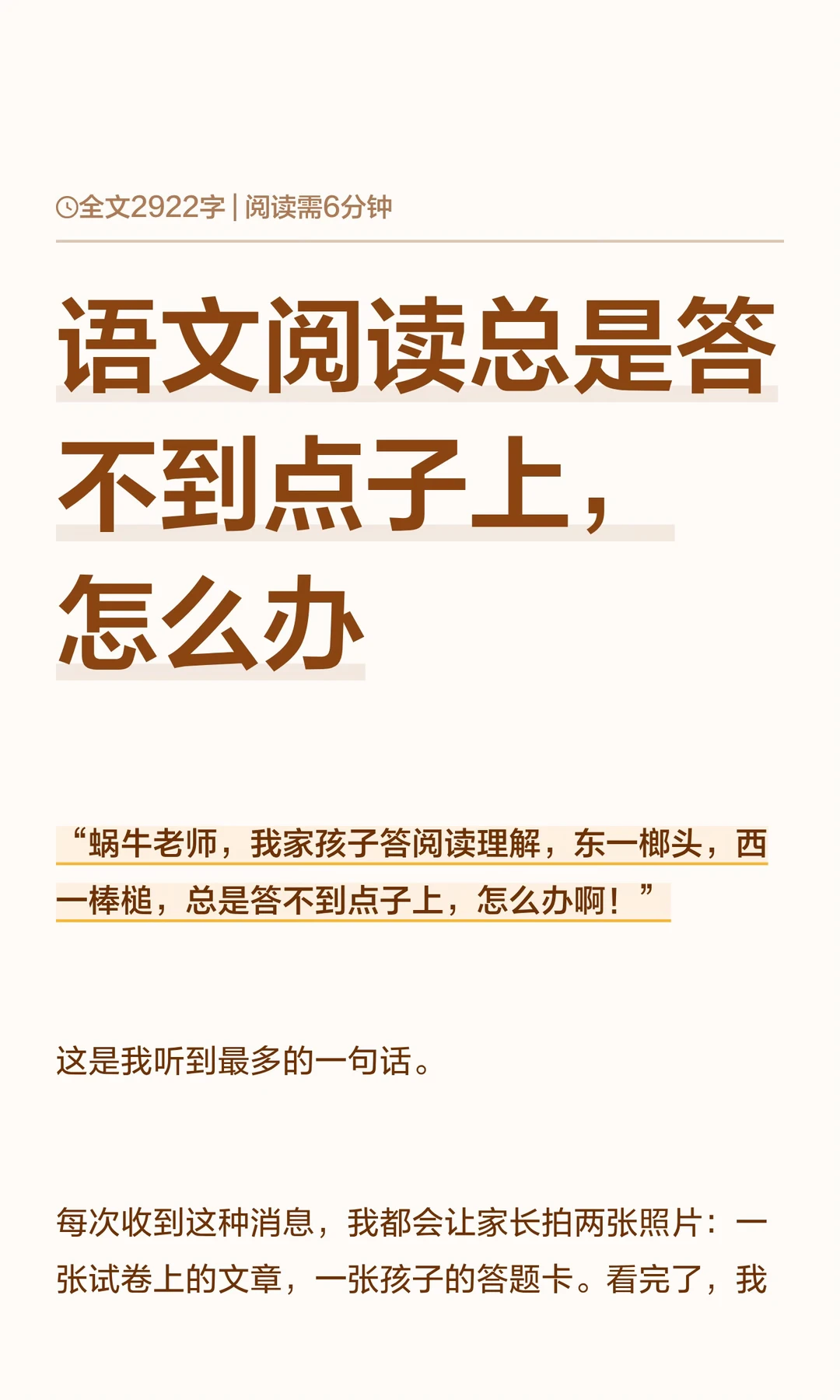 语文阅读总是答不到点子上，怎么办