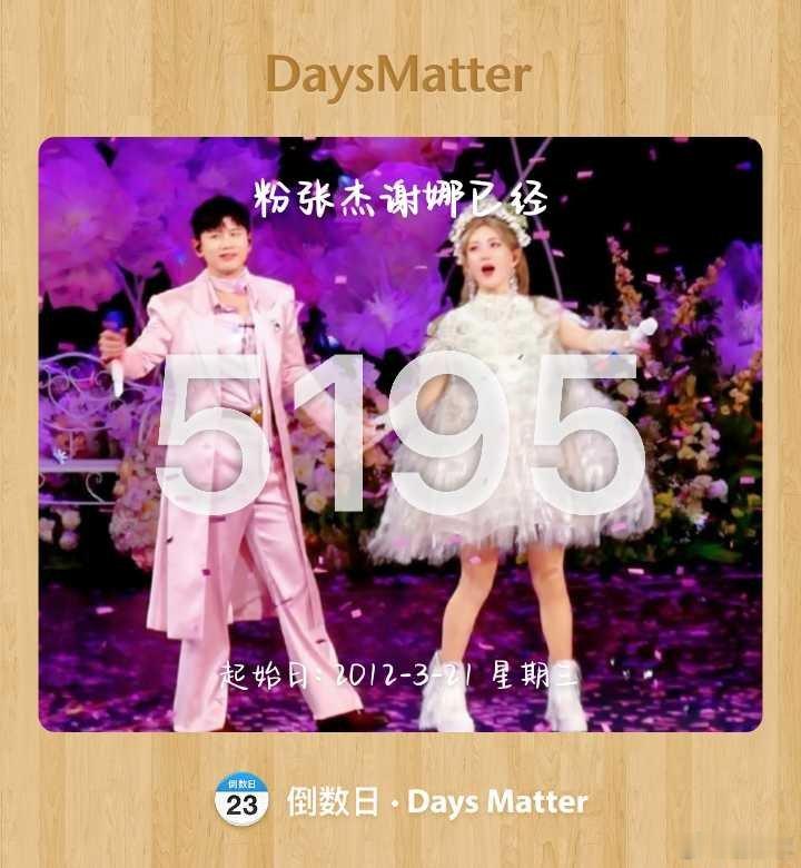 致我追随14年的星光：风再大，也吹不散我们的热爱算下来，我喜欢张杰和谢...