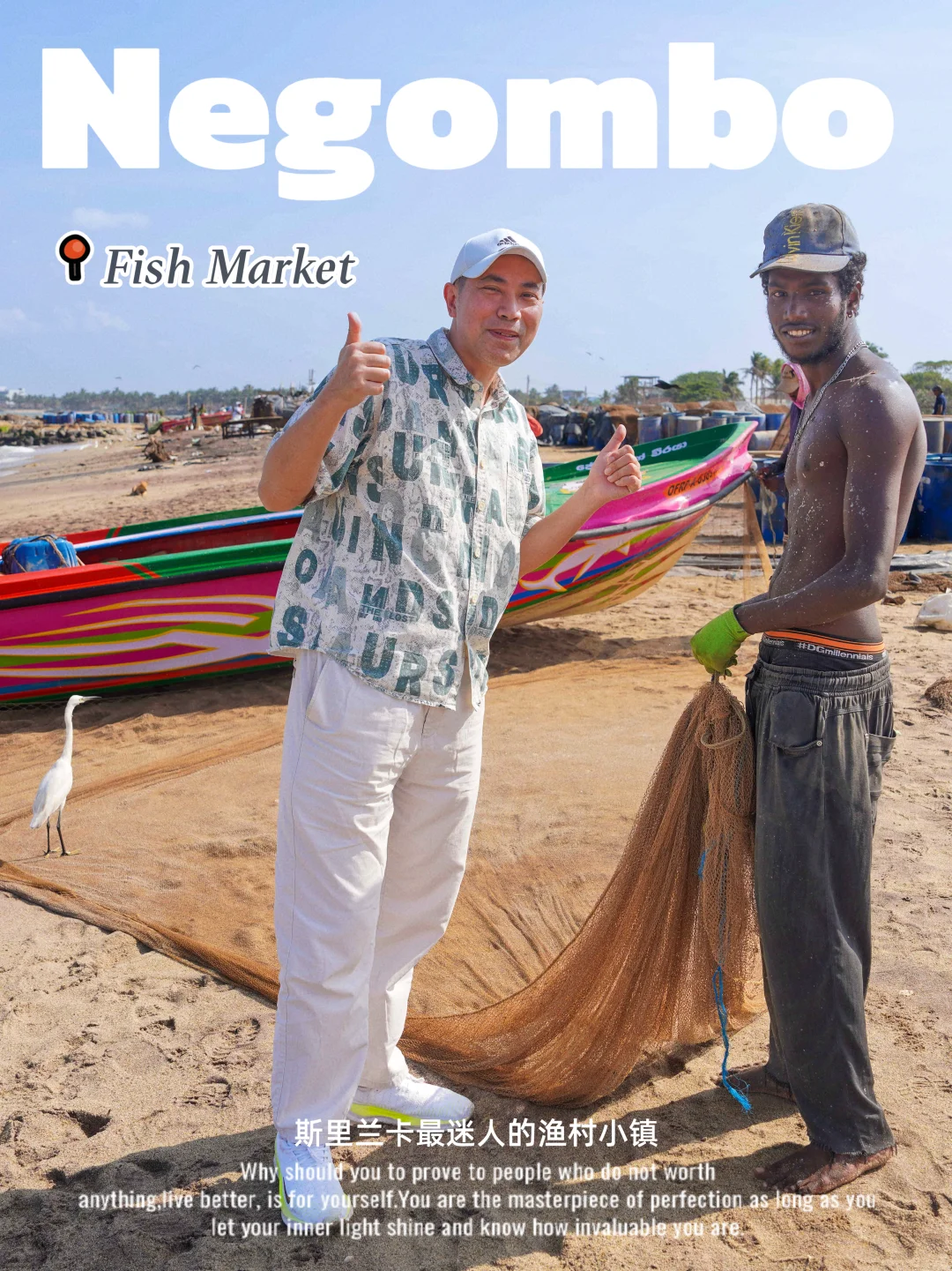 斯里兰卡最迷人的渔村小镇｜尼甘布鱼市