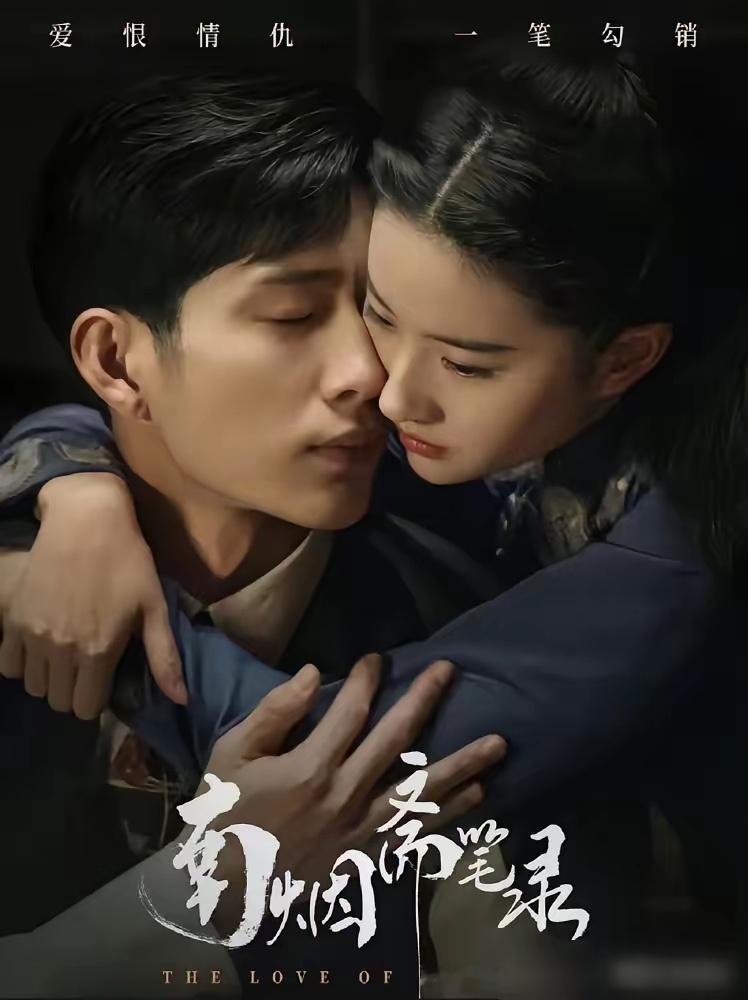 杀青7年砸了几个亿，就因为一个男二号，这部剧永远播不了。刘亦菲《南烟斋笔录》2018年杀青，男二赵立新隔年发表争议言论被封杀。戏份重到离谱，原著没有的原创剧情全在他身上，感情线、人物关系网全围着他转。换脸？男二戏份占比太大，硬换叙事直接崩。删戏？人物线全断。更狠的是，据传刘亦菲不配合 ​