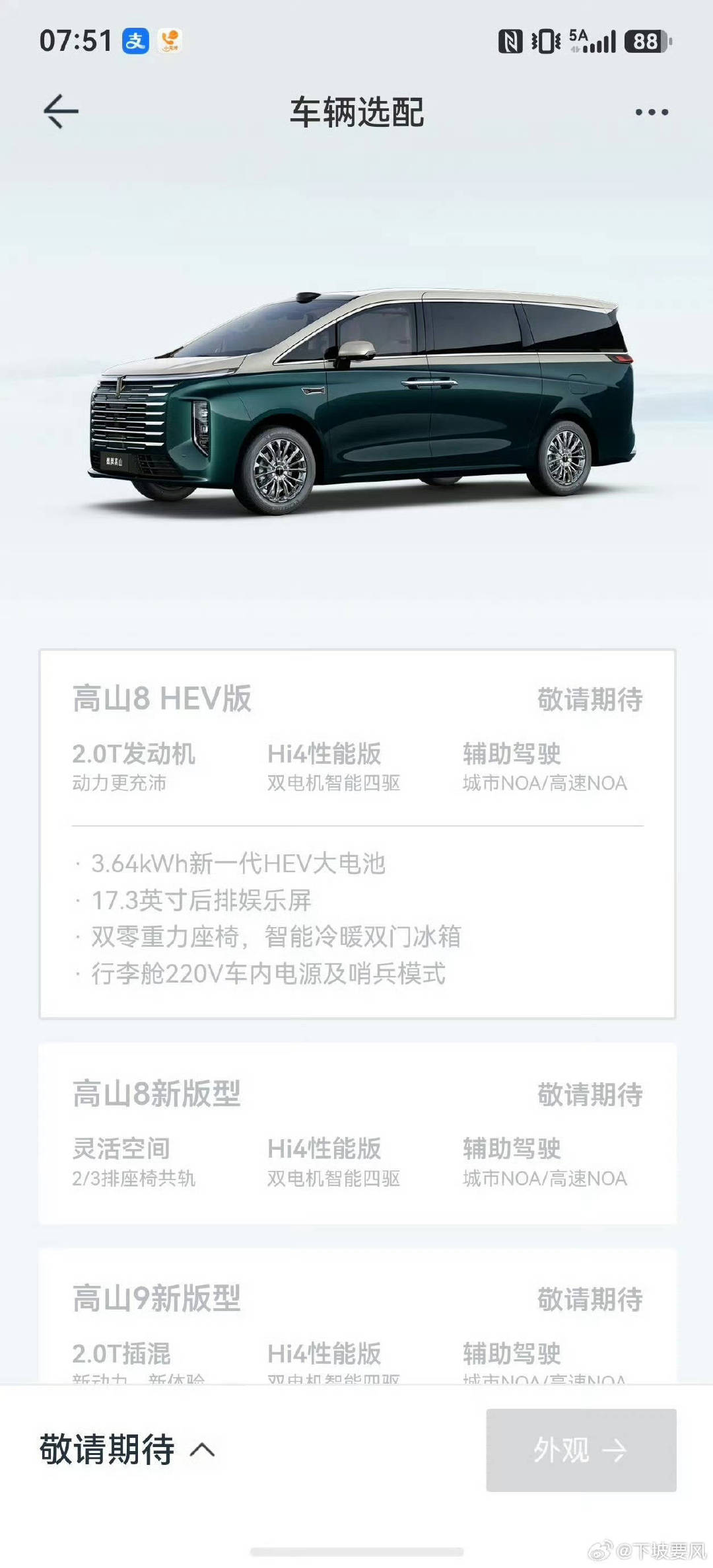 高山8 HEV已经stand by了？

2.0T动力，3.6度大电，到底怎么个事？[doge] ​