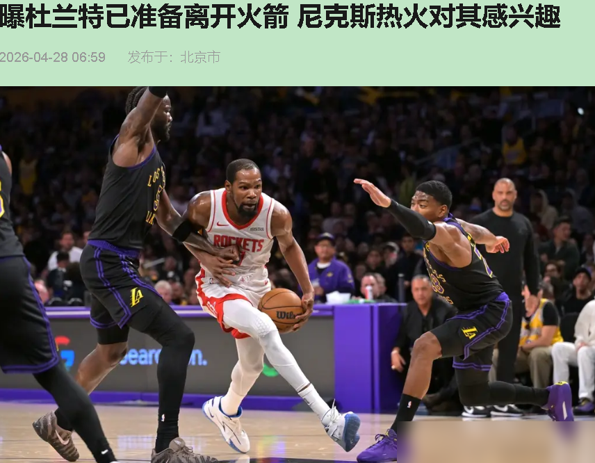 火箭没他，反而狂胜19分。那个西装革履的男人，拿着顶薪，心里却盘算着下...