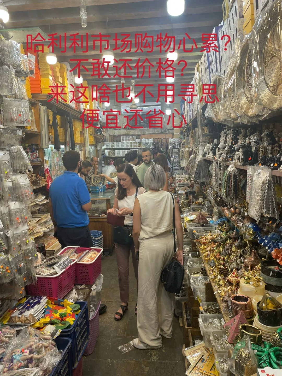 哈利利市场，要是买东西就来他家，明码标价