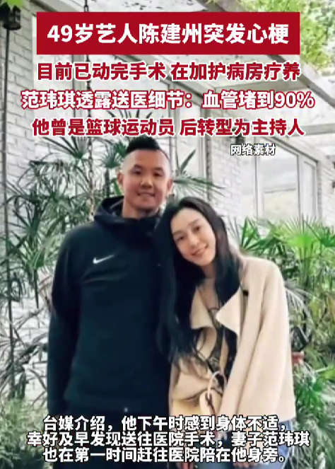 一个好消息，一个坏消息。
好消息：陈建州手术成功，发文报平安了。
坏消息：他的血管堵了90%，全程完全没有任何感觉。

血管堵到90%是什么概念？临床标准里，冠脉狭窄超过70%就已经属于高危状态，随时可能诱发急性心梗。可他全程没有出现大家熟悉的剧烈胸痛，连胸闷、气短的轻微信号都几乎没有，照样正常工作