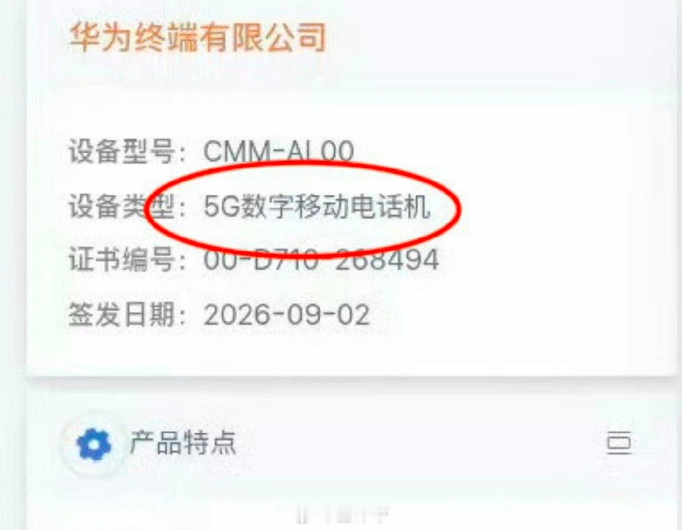 #华为Mate90 5G回归#
哇，华为终于重回5G了！不过看网上说还是只会显示5A，但是速度达到5G水准[点赞] ​