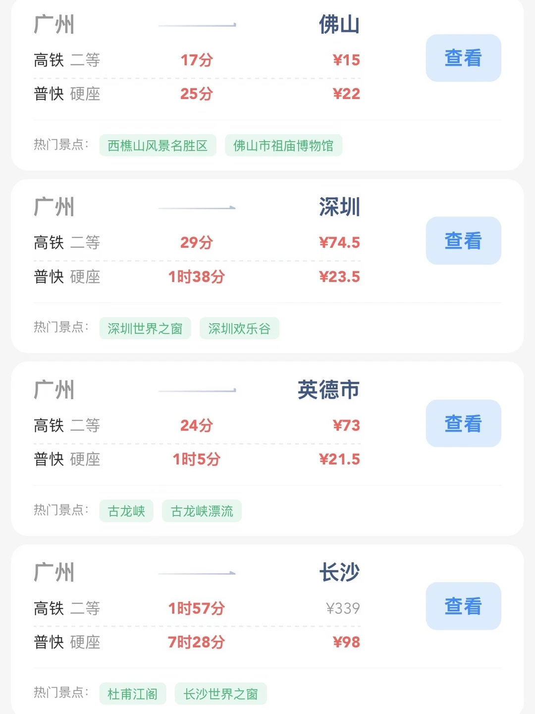 广州出发📍100块就能去的旅游城市合集