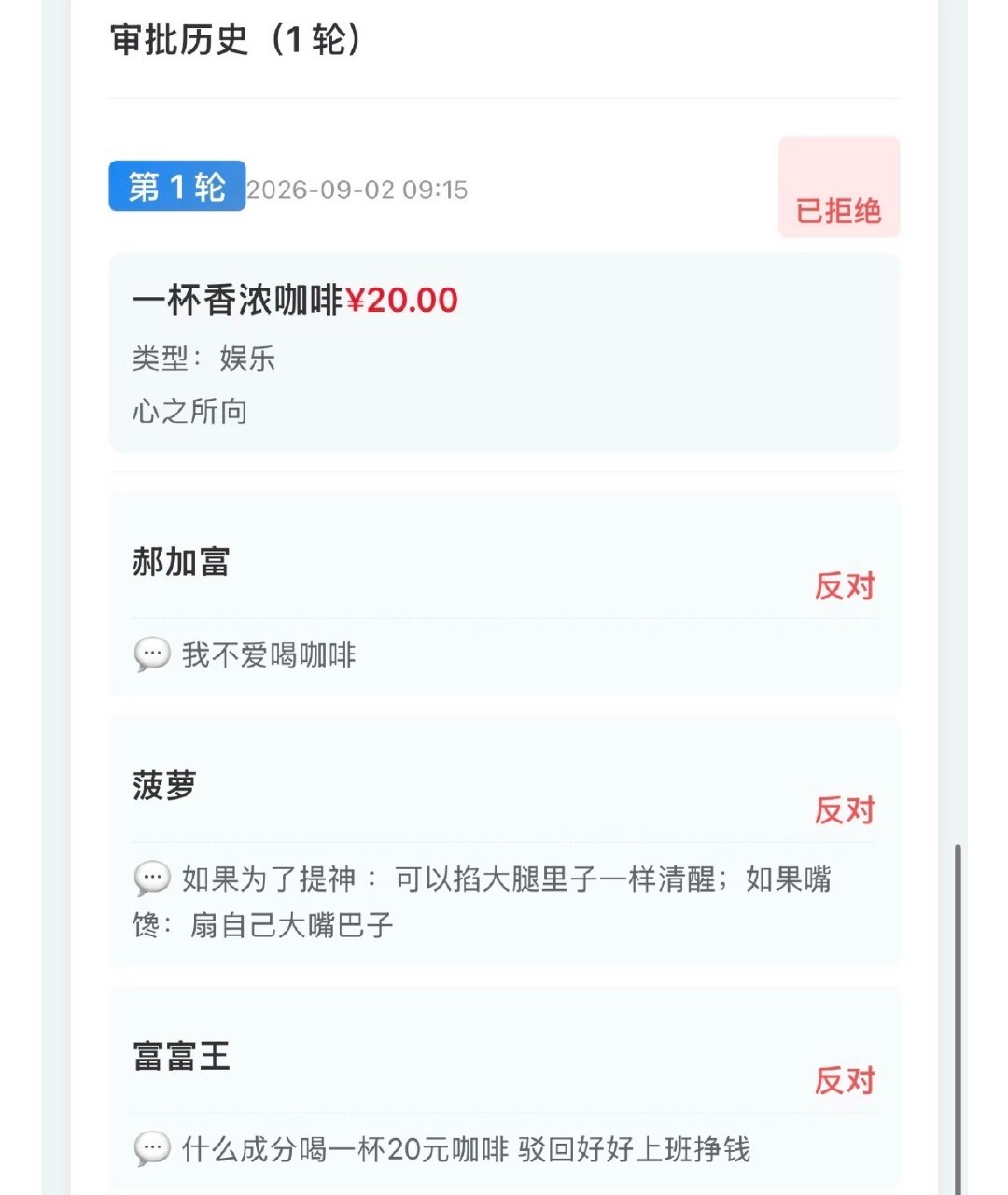 当我花钱时需要朋友审批 ​