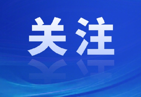 #其他资讯#【未来五年，我国将大力发展普惠托育和托幼一体化服务】今日，国务院新闻办公室举行“开局起步‘十五五’”系列主题新闻发布会，国家卫生健康委、国家中医药局、国家疾控局等部门负责人介绍推动健康中国建设取得决定性进展有关情况。会上介绍，未来五年将进一步营造生育友好环境。
深入实施 ​