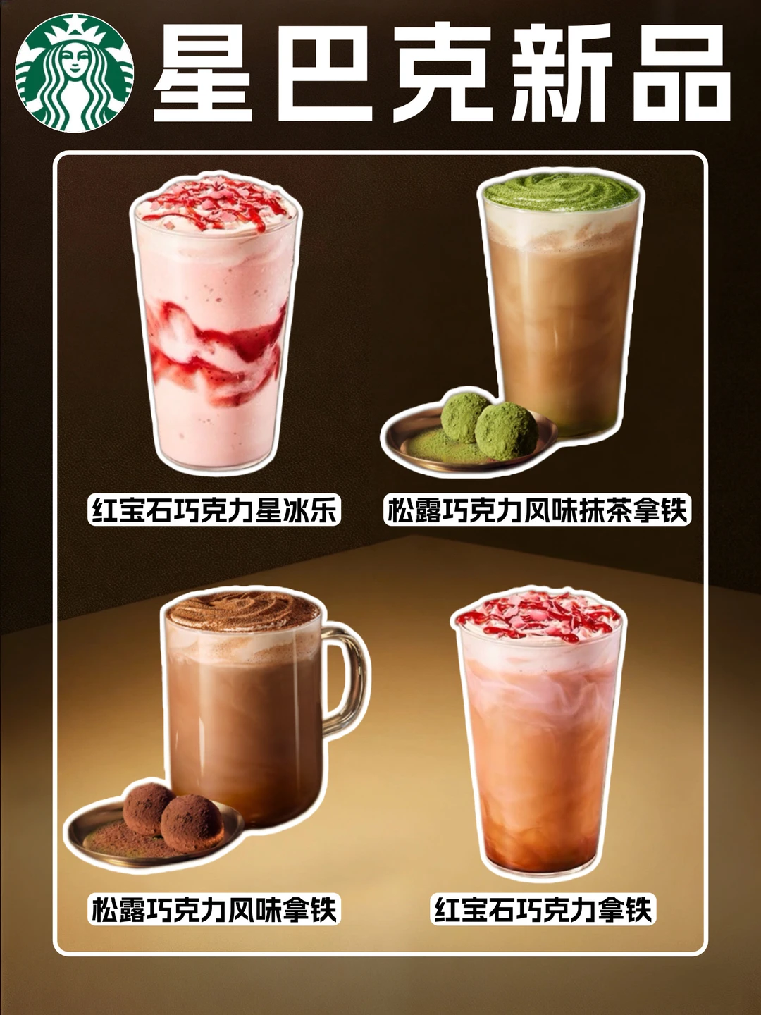 巧克力控‼️星巴克巧克力系列新品来啦🔥