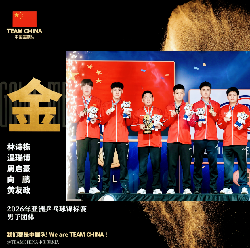 国乒亚锦赛收官：男团四连冠，女团亚军，年轻人顶上来了