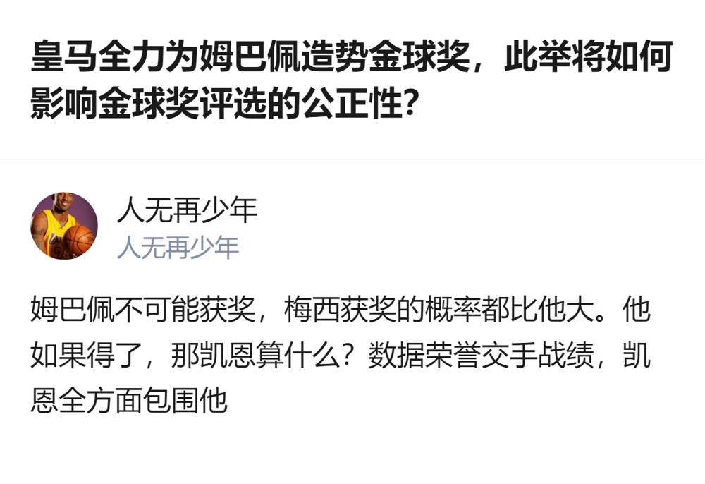 皇马已经开始给姆巴佩铺路了。
《队报》说老佛爷跟法国足球那边已经缓和，只要姆巴佩在榜单前列，皇马就全员去伦敦参加70周年颁奖礼。去年维尼修斯那档子抵制风波，翻篇了。
姆巴佩自己也没藏着，接受专访直接放话：想把金球奖带回皇马，带回伯纳乌，我将为此而战。还补了一句，想载入史册，必须经过皇马。
但数