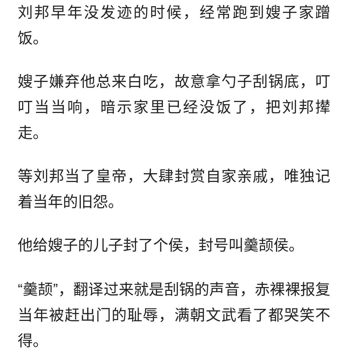 刘邦上位后，为啥给侄子封个“刮锅侯”