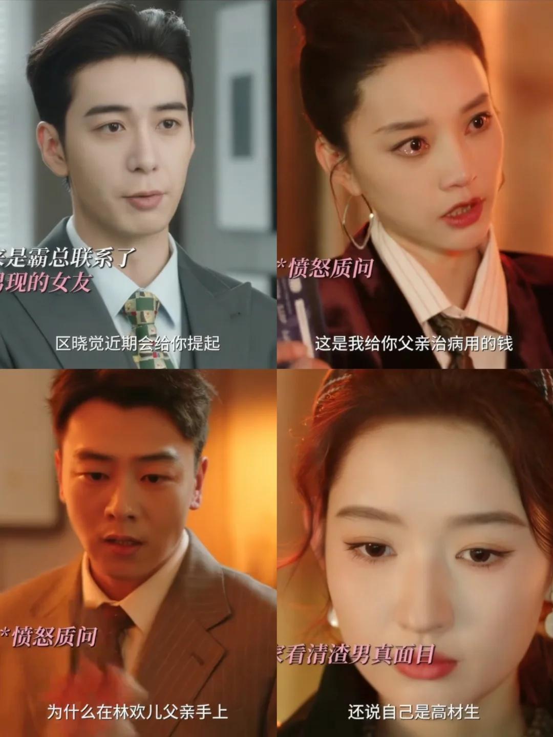 林欢儿手撕渣男，霸总暗中找到现女友助力