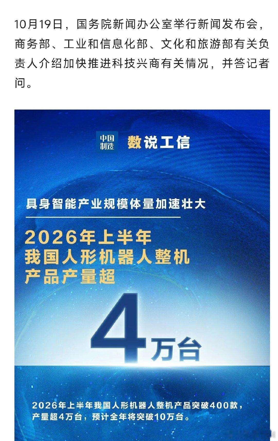 上半年我国人形机器人整机产品突破400款，产量超4万台，预计全年将突破10万台

恭喜中国人形机器人规模全球第一！

又是遥遥领先[鼓掌][鼓掌]
#人形机器人##上半年中国人形机器人出货超4万台##中国人形机器人出货量超4万台# ​